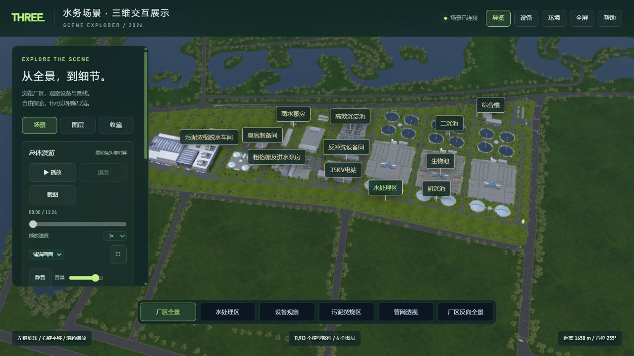 Three H5 水厂场景实拍缩略图